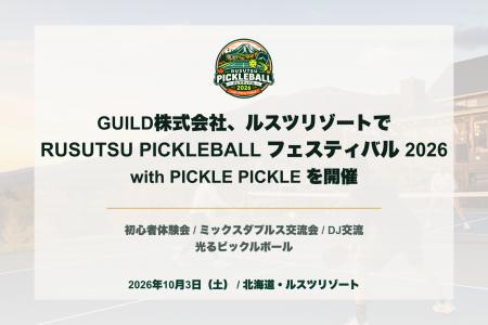 GUILD株式会社、北海道・ルスツリゾートで「RUSUTSU P