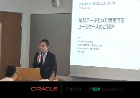 クロスキャット、AI・データ活用をテーマに「第5回 OC