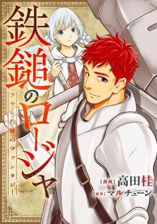 【新連載】恋人を寝取られた男の逆転の英雄譚 & 激か