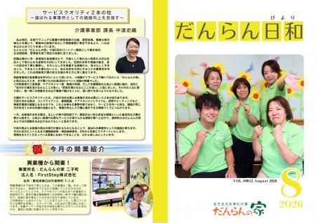 『介護が終わるその日まで…』小規模デイサービス だん 『介護が終わるその日まで…』小規模デイサービス だん