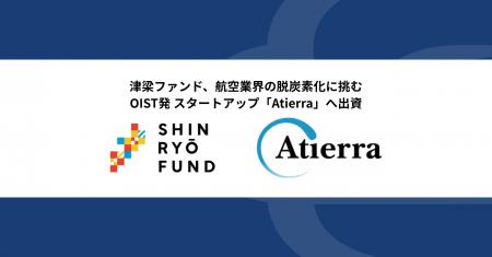 津梁ファンド、航空業界の脱炭素化に挑むOIST発のスタ