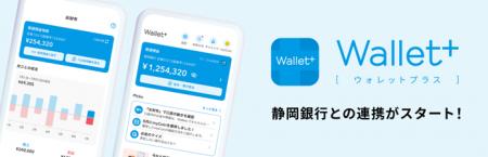 『Wallet+』静岡銀行向けサービス開始のお知らせ 『Wallet+』静岡銀行向けサービス開始のお知らせ