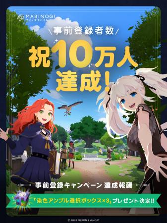 『マビノギモバイル』の事前登録者数が早くも10万人を