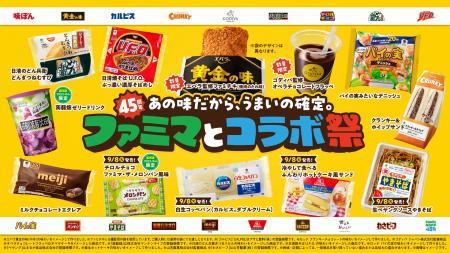 ファミリーマート×エバラ食品 初コラボ！　「黄金の味