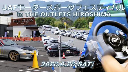 【JAF広島】初開催！リアルとバーチャルで楽しむモー