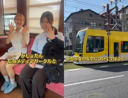 【JAF鹿児島】市電の接触事故を防ぐため啓発動画を公