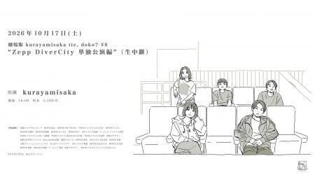 劇場版 kurayamisaka tte, doko? #8 「Zepp DiverCity