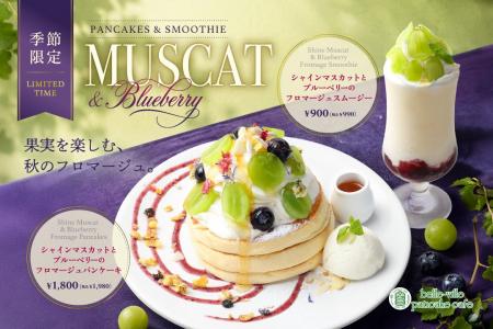 【期間限定】belle-ville pancake cafeから、旬のシャ 【期間限定】belle-ville pancake cafeから、旬のシャ