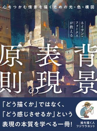 映画・アニメ・ゲームの背景は、どう設計されているの