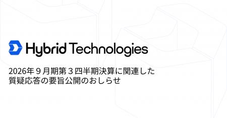 2026年９月期第３四半期決算に関連した質疑応答の要旨
