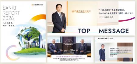 統合報告書「SANKI REPORT 2026」を発行