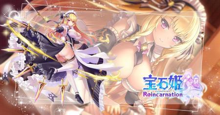 DMM GAMESによる3D放置RPG『宝石姫Reincarnation』新 DMM GAMESによる3D放置RPG『宝石姫Reincarnation』新