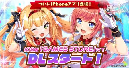 放置型アイドルRPG『STELLAR IDOL PROJECT』がiPhone