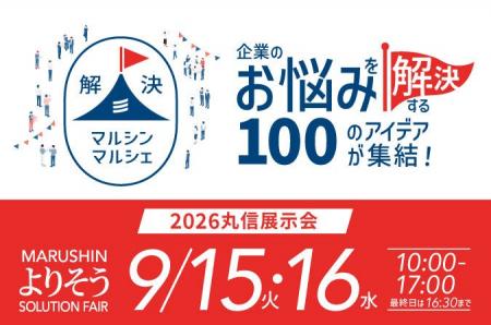 【福岡展示会】反響につき来場者限定！《セミナーアー