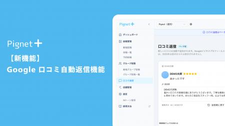 Googleマップのクチコミ返信をAIが作成！多店舗SaaS「