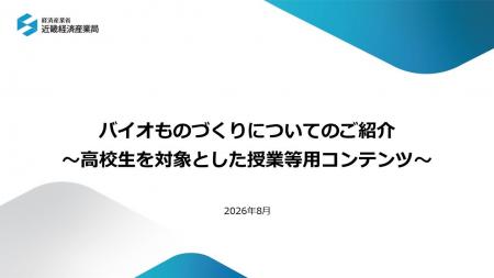 バイオものづくりについてわかりやすく解説！高校生を