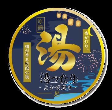 【福岡県庁】「花と温泉」をテーマに、原鶴温泉・朝倉