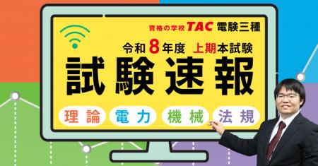 本試験講評＆動画を公開しました！令和8年度電気主任