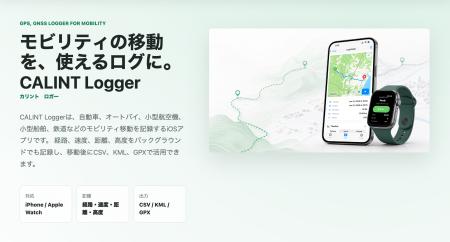 Apple Watchから移動記録を操作できる位置情報アプリ
