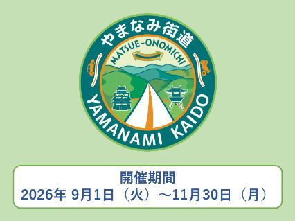 【JAF広島】広島と島根をつなぐやまなみ街道ドライブ