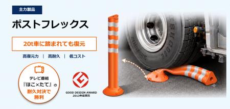 保安道路企画株式会社の事業承継を実施