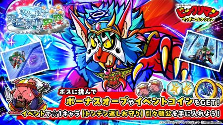 シールコレクションRPG『ビックリマン・ワンダーコレ