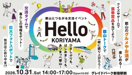 【福島県郡山市】郡山とつながる交流イベント「Hello 