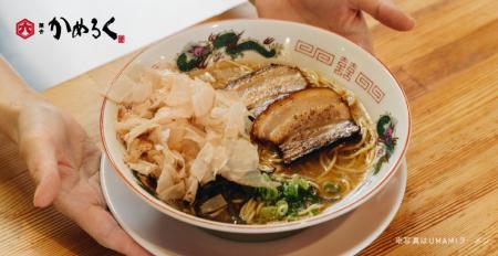 「麺舎かめろく」2026年9月1日オープン 「麺舎かめろく」2026年9月1日オープン