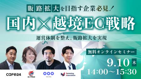 【9/10開催・無料】国内ECの“次の成長”をどうつくる？