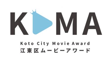 【締切は9月30日！】あなたの“江東区愛”を日本に届け