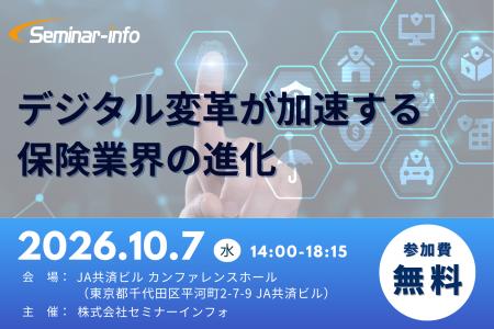 住友生命「デジタル×AI×共創」、SOMPO「DDAX」戦略を