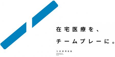【株式会社当直連携基盤】令和8年度診療報酬改定を踏