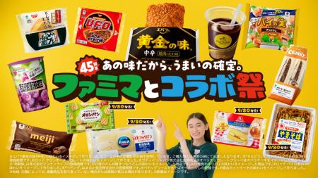 八木莉可子さんがうまいの確定な「ファミマとコラボ祭