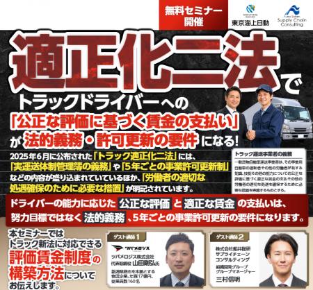 【講演レポート】「運送会社・物流会社向け 人事制度