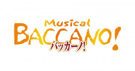 ミュージカル『バッカーノ！』が2026年12月に上演決定