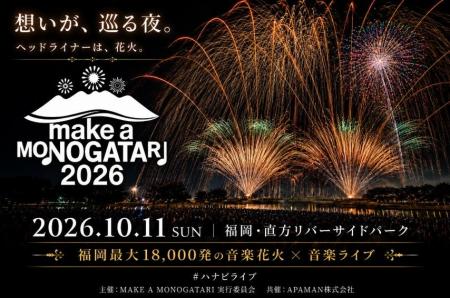 【APAMAN】福岡最大18,000発の音楽花火×音楽ライブ「M