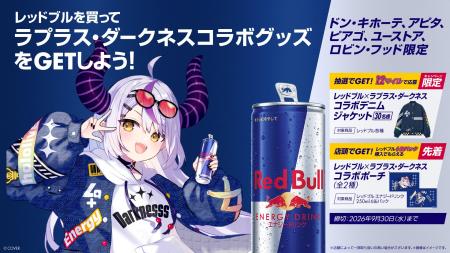 ラプラス・ダークネスがレッドブル・バーチャル・アン