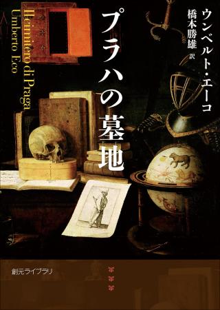 『薔薇の名前』のウンベルト・エーコが描く憎しみと差