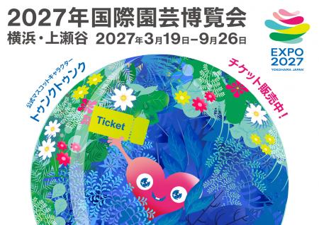 KKday、「GREEN×EXPO 2027（２０２７年国際園芸博覧会
