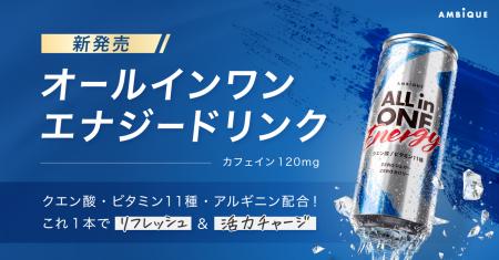 メンズ向けセルフケアブランド「AMBiQUE」がエナジー