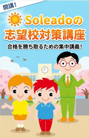 【中学受験】大手塾でカバーしきれない志望校対策をフ 【中学受験】大手塾でカバーしきれない志望校対策をフ