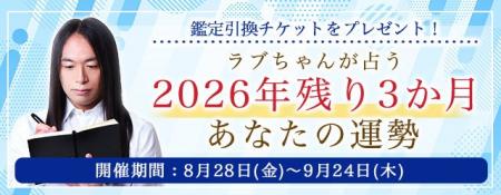 2026年下半期の運勢｜Love Me Doが占う人生・恋愛・結