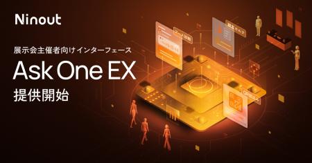 ナインアウト、展示会主催者向けインターフェース「As ナインアウト、展示会主催者向けインターフェース「As