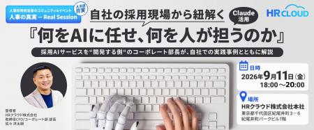 【9/11 東京・オフライン開催|勉強会×人事交流会】採 【9/11 東京・オフライン開催|勉強会×人事交流会】採