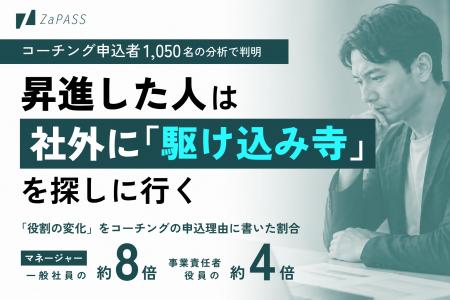 昇進した人は、社外に「駆け込み寺」を探しに行く。コ