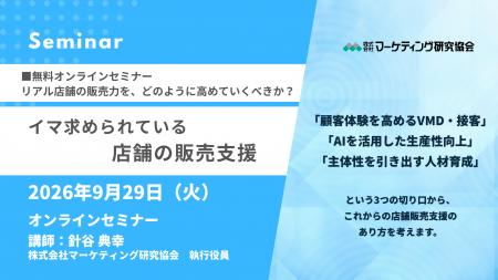 「顧客体験を高めるVMD・接客」「AI活用」「人手不足