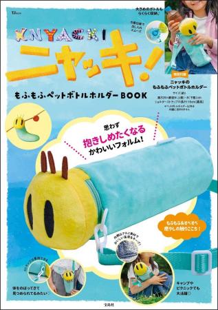 懐かしの人気アニメキャラクター「ニャッキ」がペット