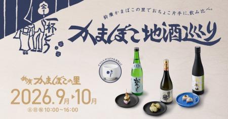 鈴廣かまぼこの里で、おちょこ片手に飲み比べ「かまぼ