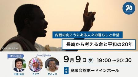 内戦下のスーダンから初来日　現地で活動するスーダン