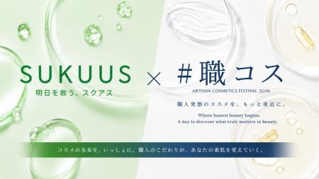 【SUKUUS × #職コス】アゼライン酸の魅力知り尽くして